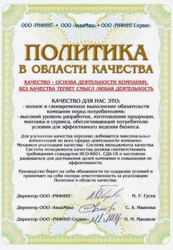 политика качества